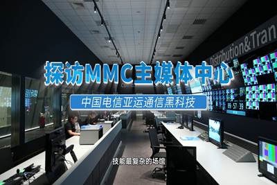 高速、快捷、智能！探館 #杭州亞運(yùn)會 主媒體中心（MMC），揭秘MMC無處不在的智能“黑科技”。賽時，世界各地的媒體記者將在這里記錄精彩賽事，傳播亞運(yùn)故事。#中國電信心融亞運(yùn)17.160_400.1.png