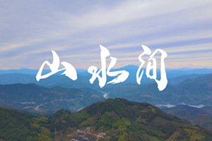 山水間 新春走基層，電信服務(wù)忙。近期，中國電信福建公司員工進(jìn)村入戶，做好鄉(xiāng)村網(wǎng)絡(luò)通信保障工作，為傳統(tǒng)春節(jié)增添智慧春意！3.303_副本.jpg