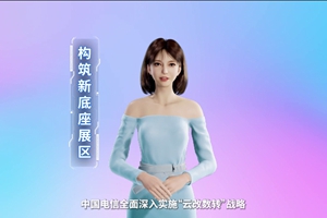 數(shù)字人主播“小美”帶你看北展 ，走進(jìn)“構(gòu)筑新底座展區(qū)”，看中國電信在云、網(wǎng)、數(shù)、安、支付，五個方向發(fā)力，全力支持“數(shù)字中國2522”整體框架落地。 #中國國際信息通信展覽會3.633_300.jpg