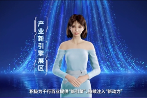 數(shù)字人主播“小美”帶你看北展 ，走進(jìn)“產(chǎn)業(yè)新引擎展區(qū)”， 看中國電信以科技創(chuàng)新為核心力量，為千行百業(yè)提供“新引擎”、持續(xù)注入“新動力”。#中國國際信息通信展覽會6.166_300.jpg