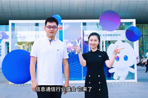 直擊第31屆中國國際信息通信展覽會，第一視角探展vlog新鮮出爐！快來跟著政企星探官的腳步，一起體驗(yàn)下電信“黑科技”的魅力吧4.125_300.png