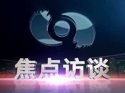 央視《焦點(diǎn)訪談》聚焦2023中國國際智能產(chǎn)業(yè)博覽會！中國電信以“國云筑基數(shù)智未來 ”為主題攜眾多數(shù)智化應(yīng)用成果高頻亮相，充分彰顯“數(shù)智”力量2.166_400.jpg