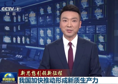 新聞聯(lián)播 中國電信瞄準(zhǔn)量子科技前沿，打造量子信息產(chǎn)業(yè)核心聚集地11.066_400.jpg